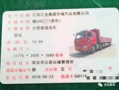 高安市第一張IC卡道路運輸證“新鮮出爐”，功能強大引領行業升級